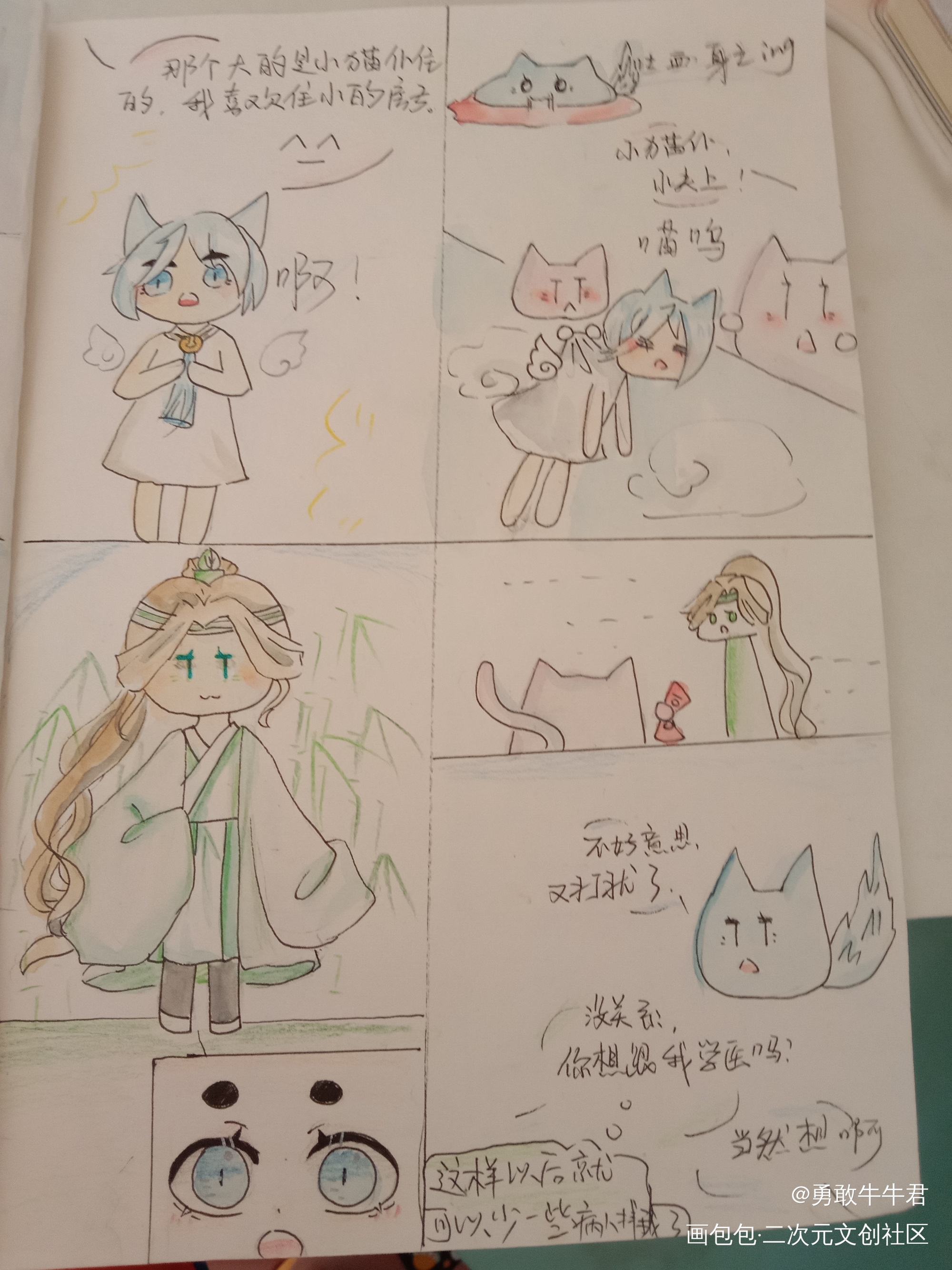 阴之妖第三话（下）_平涂日系Q版绘画作品