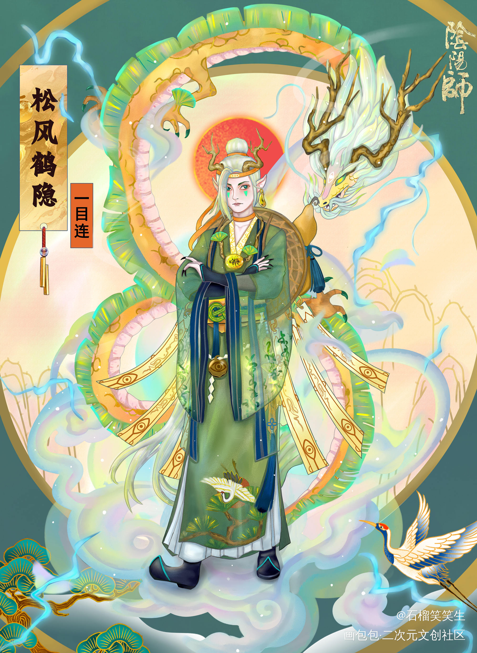 一目连新皮（松风鹤隐）_决战平安京阴阳师手游绘画作品