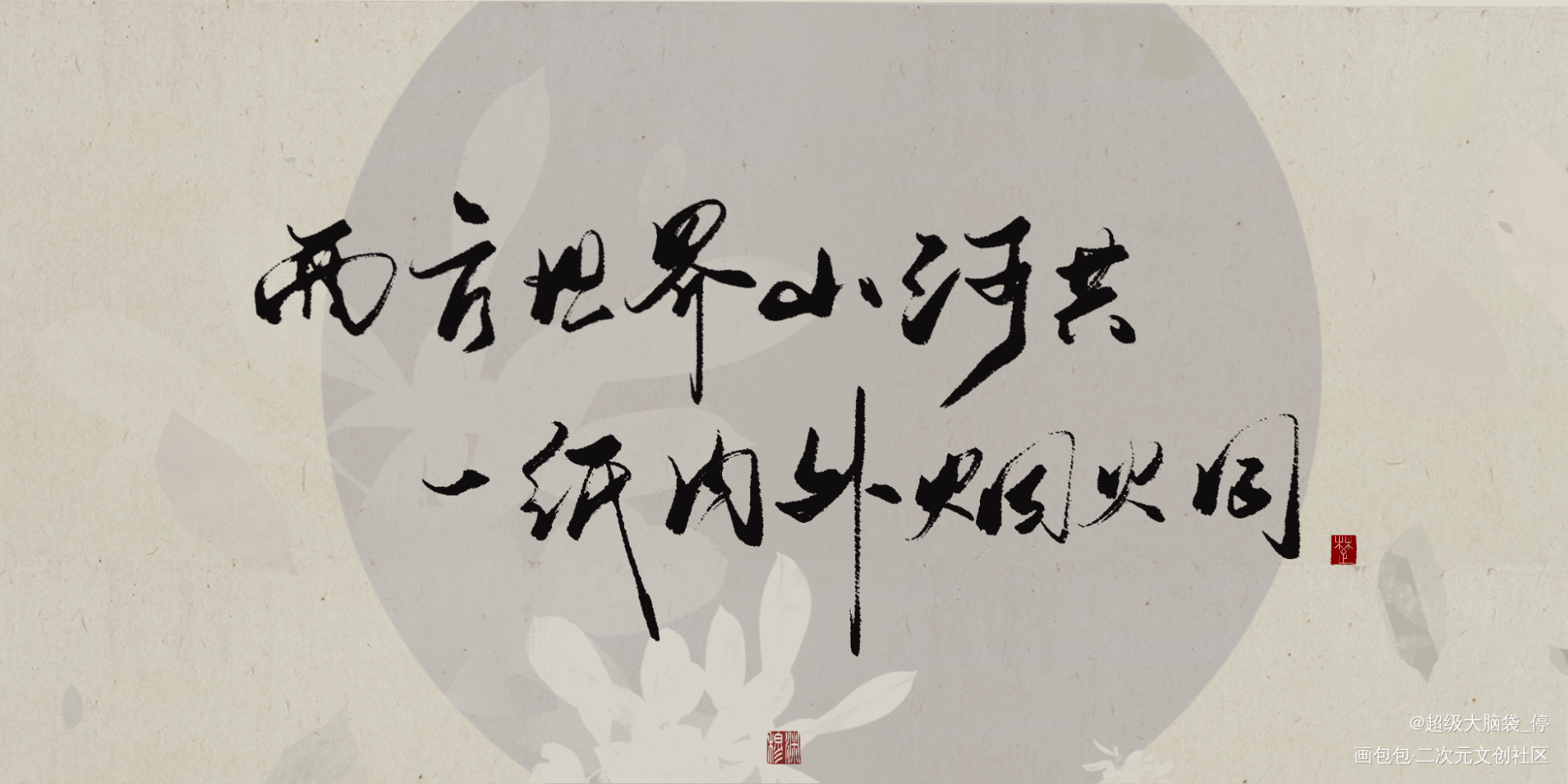忘记发了，新年快乐。_盗墓笔记求约字字体设计求约稿见字如晤板写绘画作品