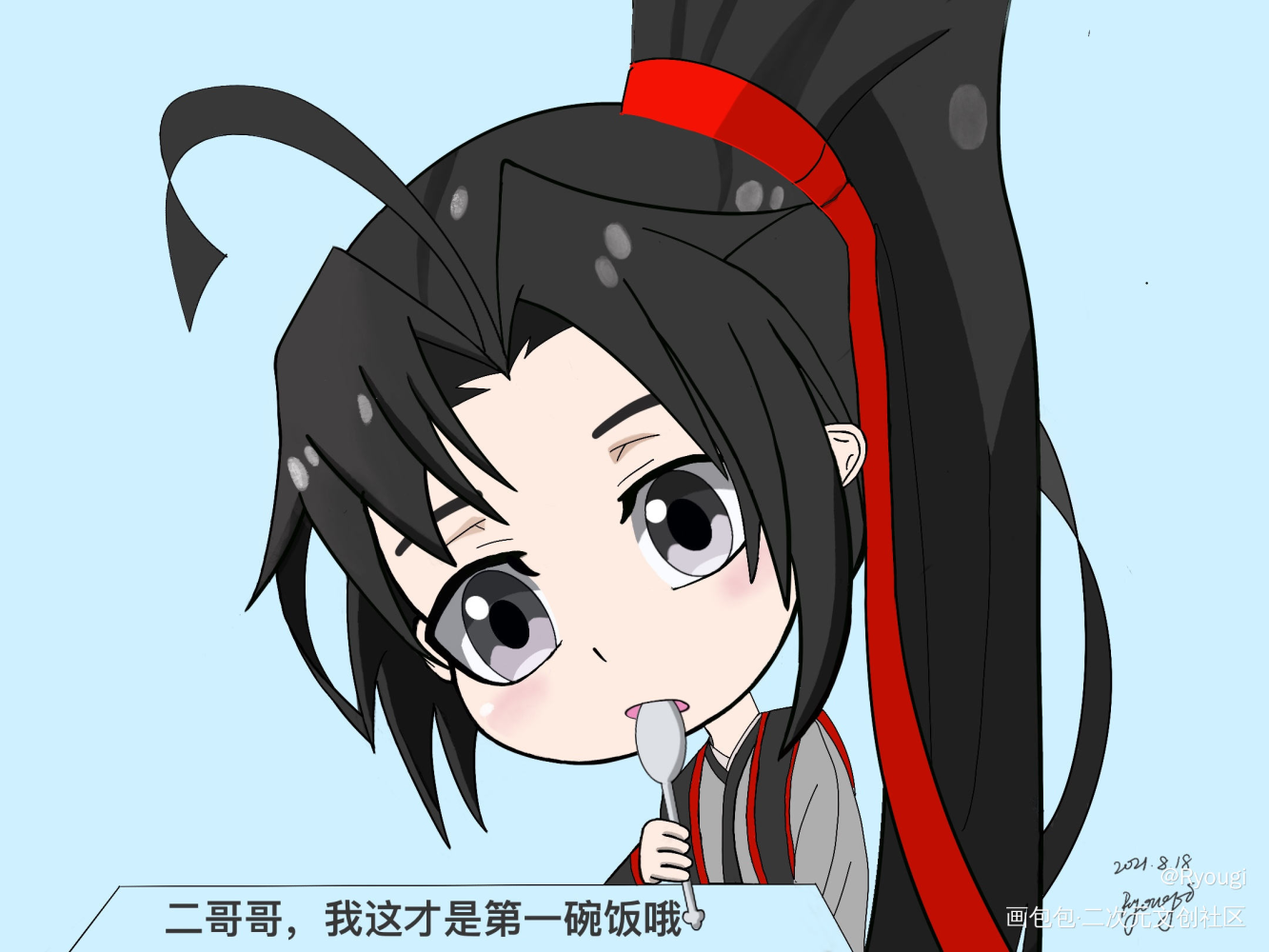 贪吃羡一枚~_魔道祖师忘羡魏无羡截图临摹绘画作品