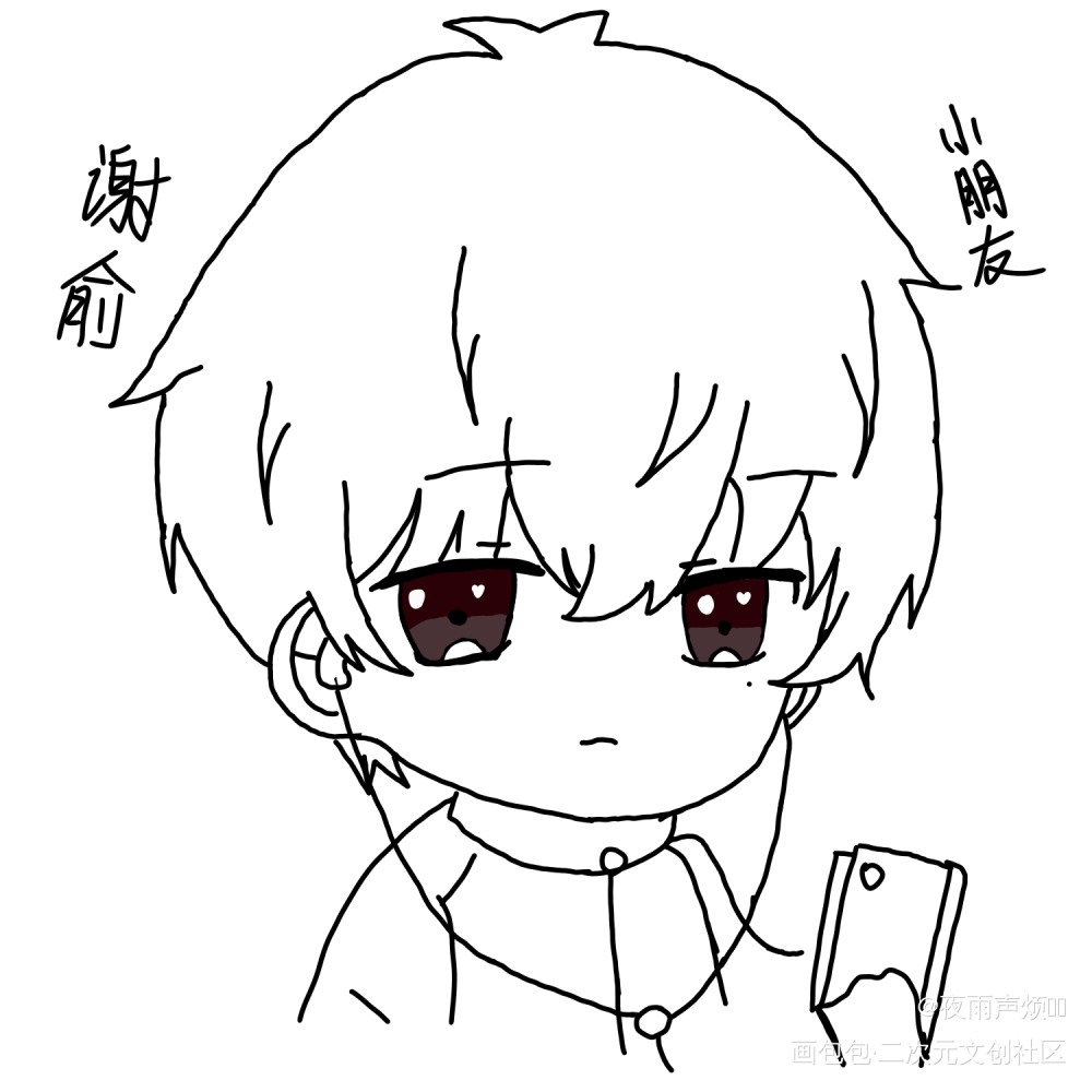 _伪装学渣谢俞Q版绘画作品