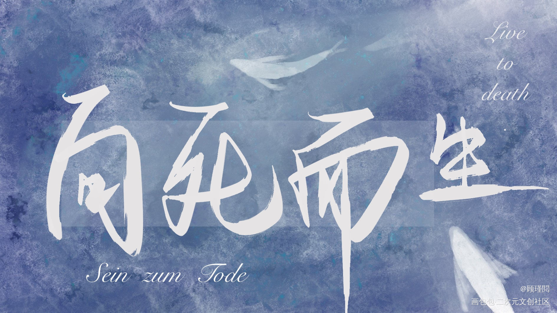 随笔_我要上首推字体设计见字如晤板写绘画作品