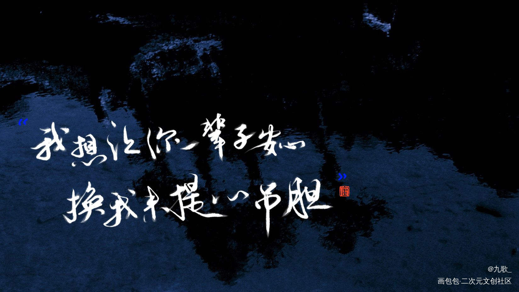 群秀﹍_娘娘腔188男团群秀李程秀邵群我要上首推字体设计见字如晤绘画作品