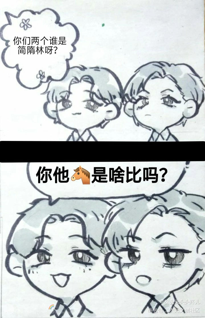 玩梗_谁把谁当真娘娘腔针锋对决小白杨你却爱着一个傻逼188男团俞白赵锦辛邵群简隋英绘画作品