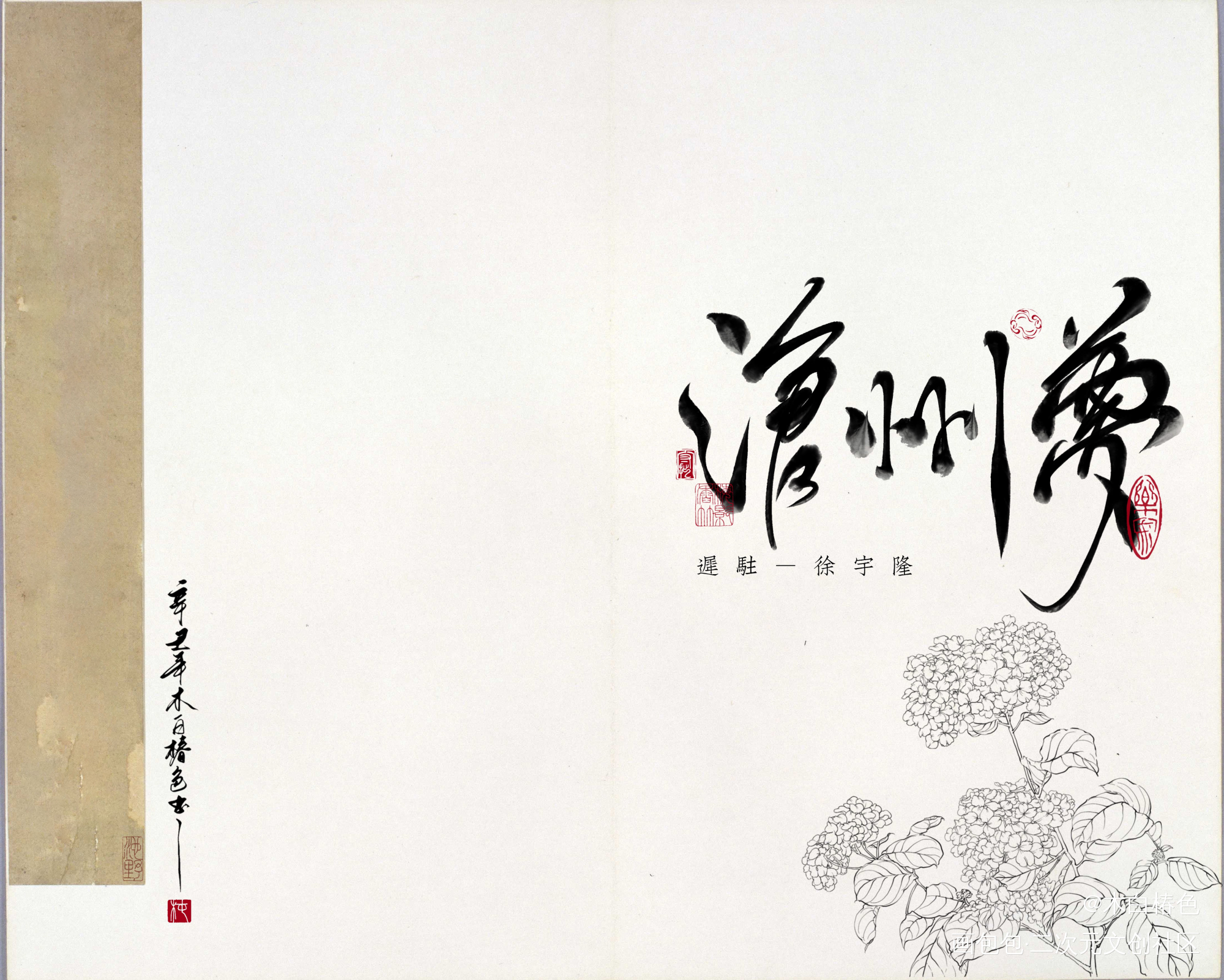 沧州梦_我要上首推字体设计procreate我要上首页板写联盟见字如晤板写原创绘画作品