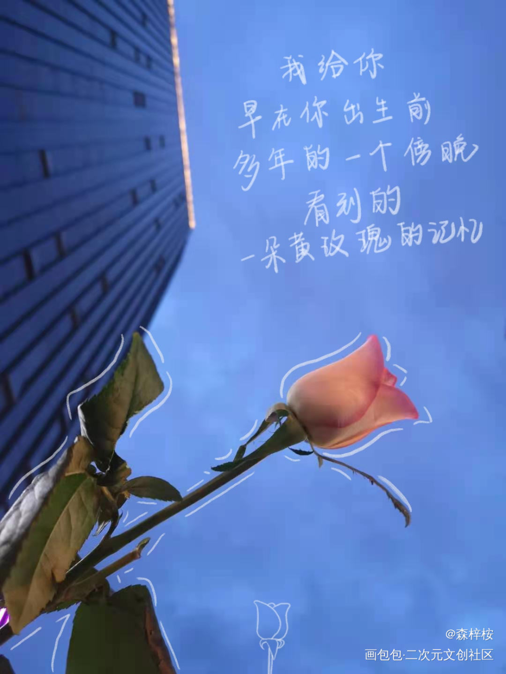 我给你我的核心_我只喜欢你的人设我要上首推字体设计稚楚见字如晤绘画作品