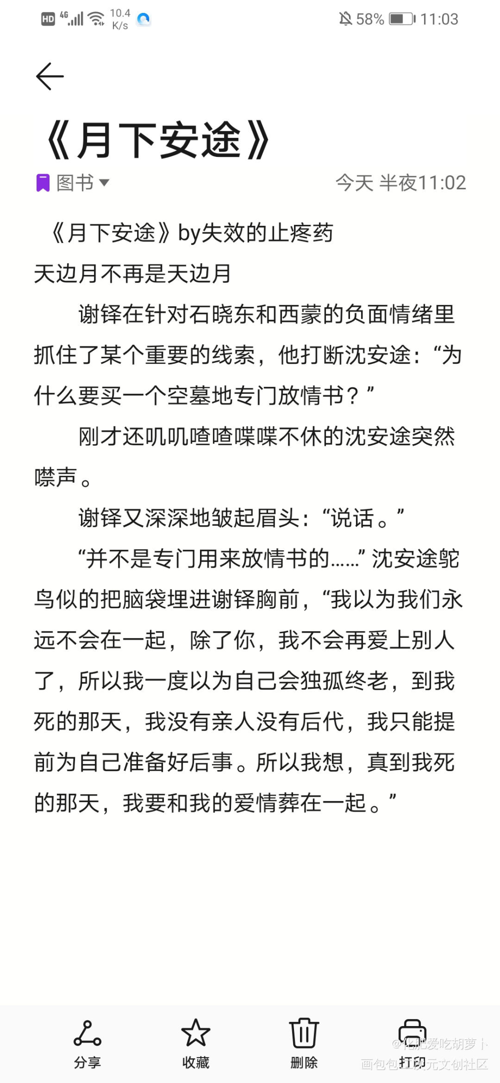 《月下安途》by失效止疼药_我要上首推字体设计见字如晤手写绘画作品