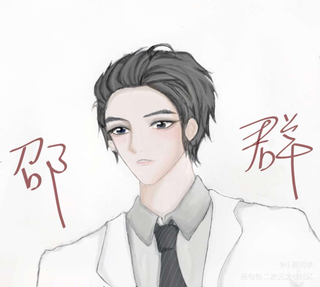 参加宴会的邵总_娘娘腔188男团群秀绘画作品