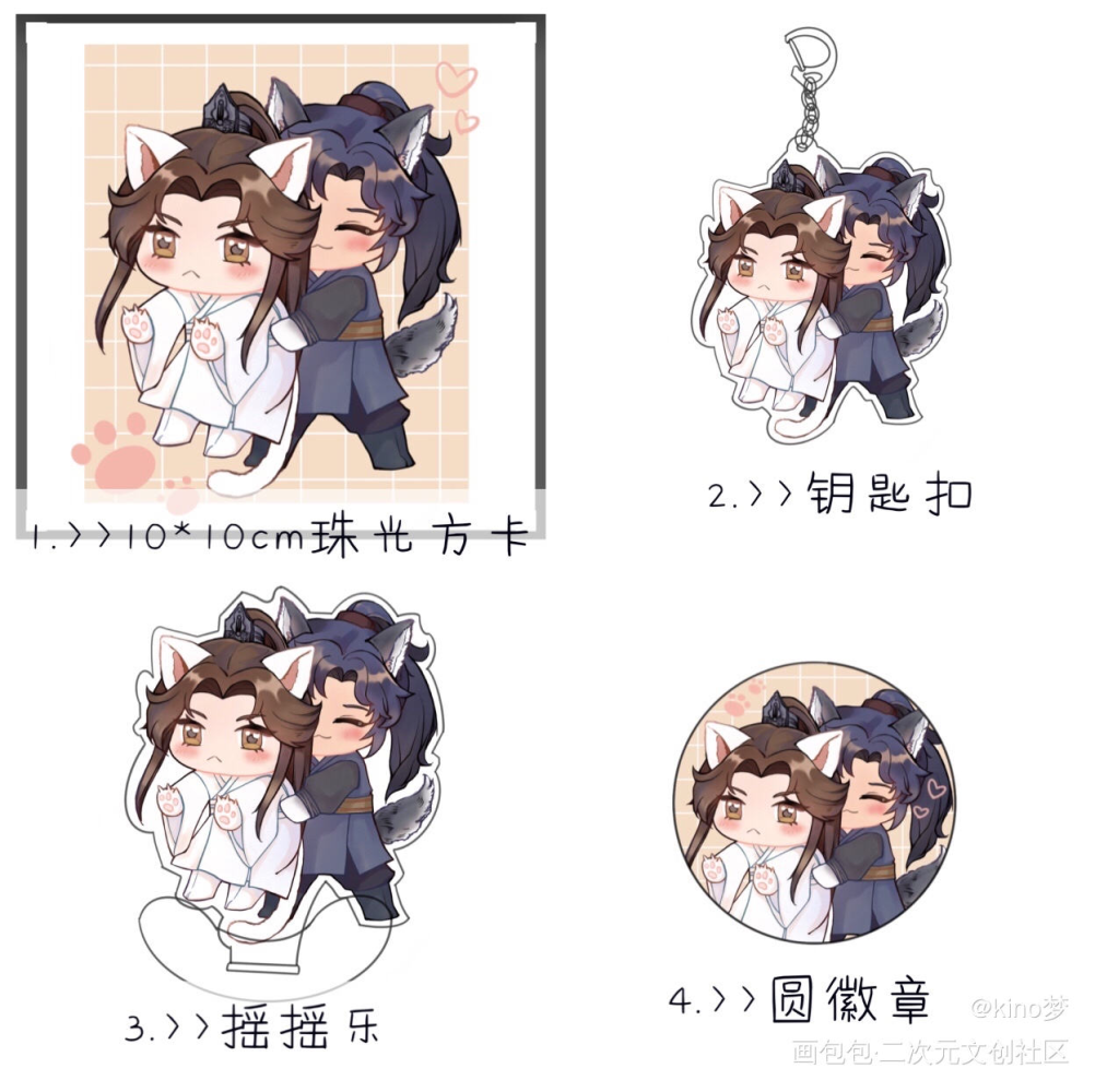 举猫猫_二哈和他的白猫师尊无料众筹燃晚墨燃楚晚宁古风Q版插画肉包不吃肉板绘绘画作品