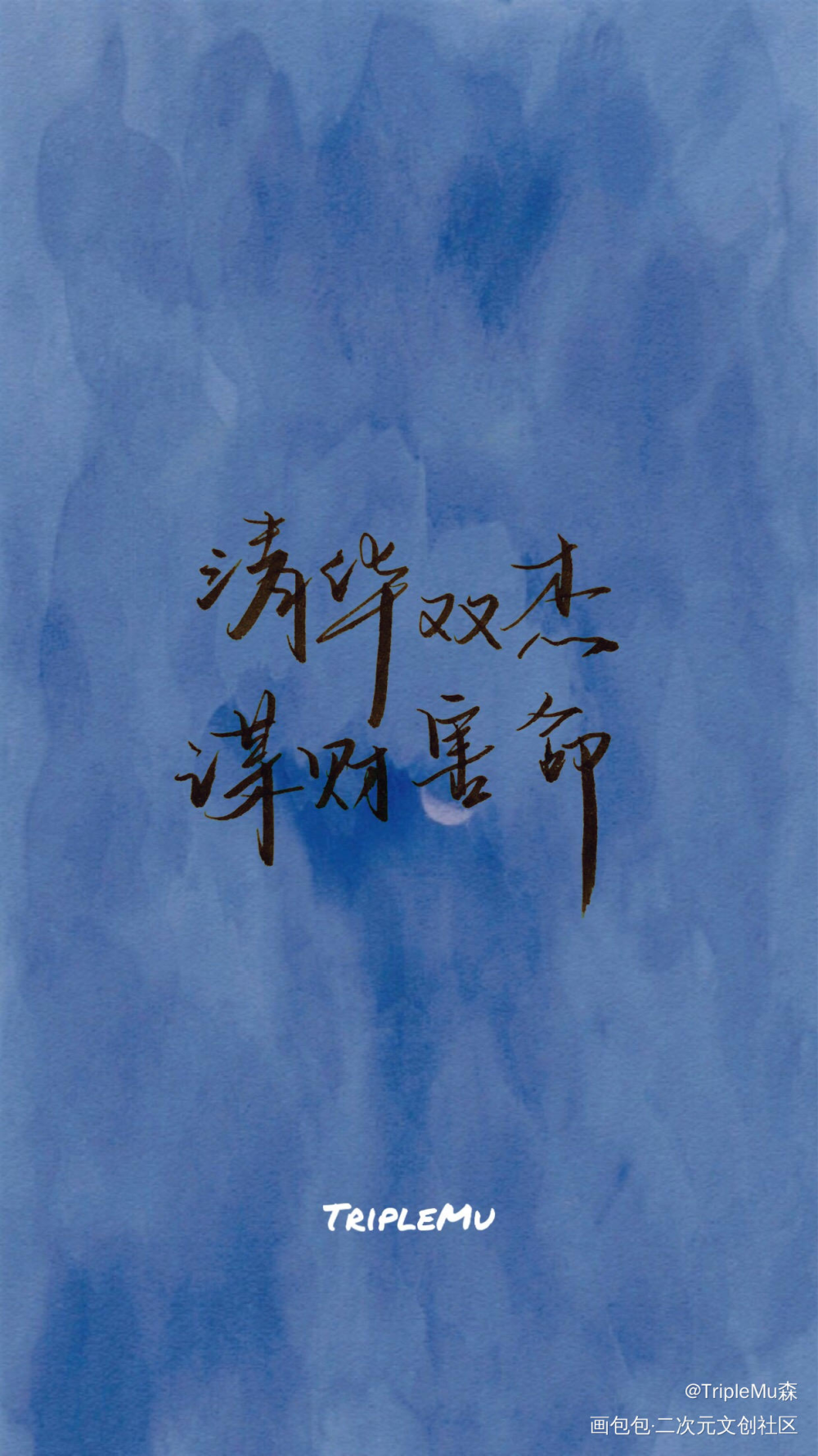 伪装学渣_伪装学渣朝俞见字如晤绘画作品