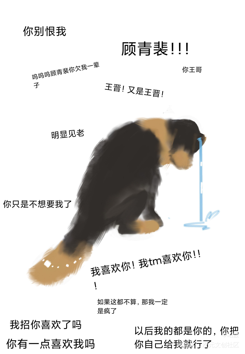 原炀别叫啦_针锋对决188男团原顾顾青裴原炀绘画作品