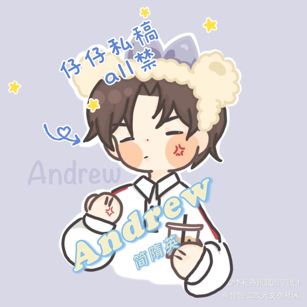 _188男团李简Q版绘画作品