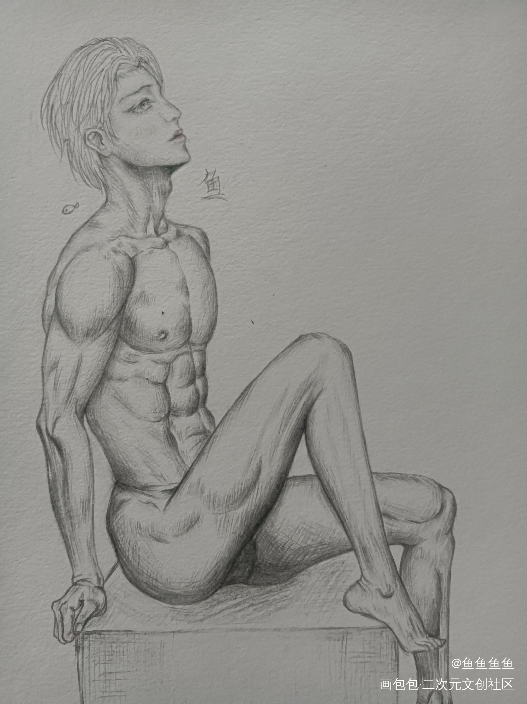 第一张人体，当然要给黎叔叔了_188男团黎朔绘画作品