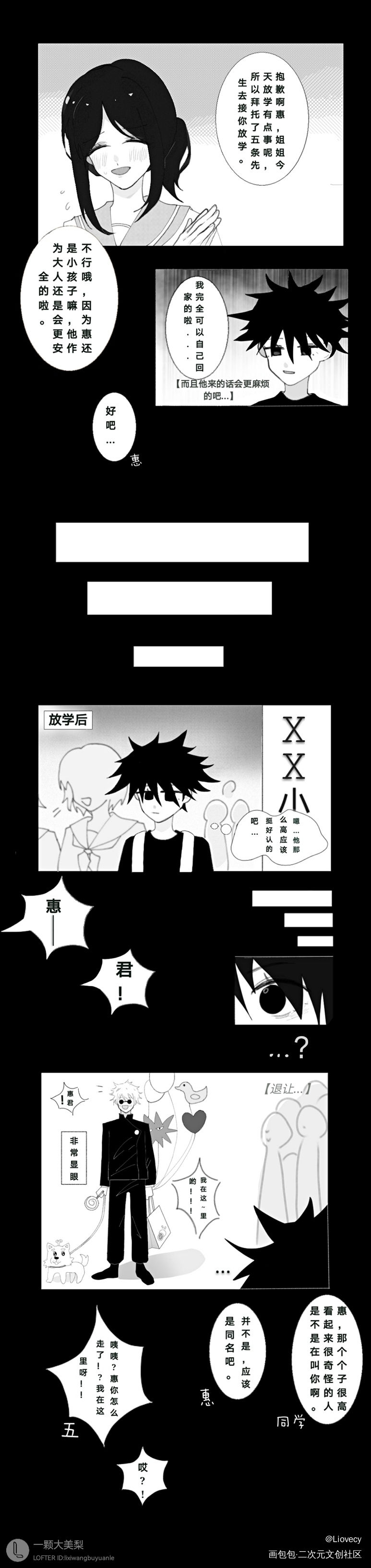 关于五条接孩子这件事_咒术回战五伏伏黑惠五条悟短漫绘画作品