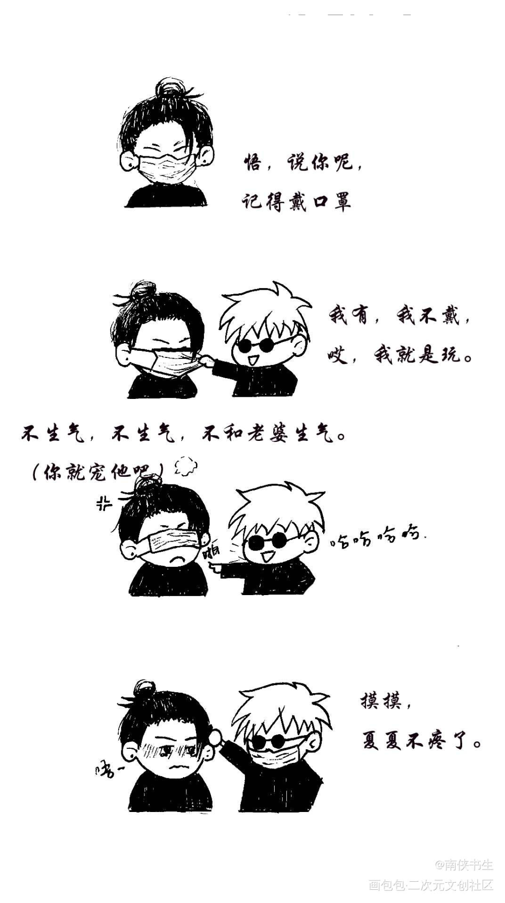 夏夏提醒大家出门记得戴口罩_咒术回战夏五绘画作品