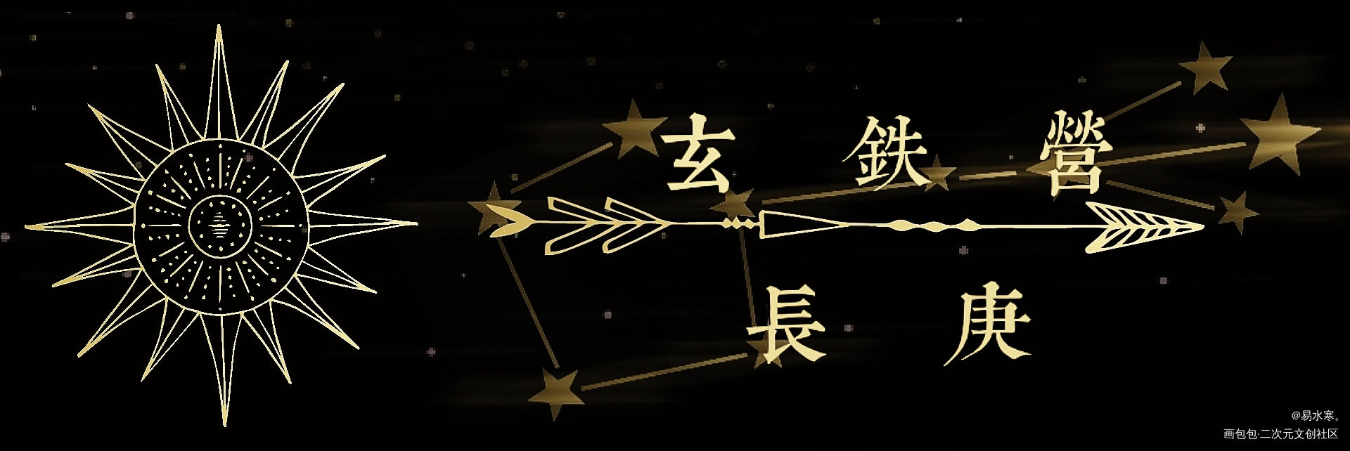 长顾名扎_杀破狼顾子熹长庚priest绘画作品