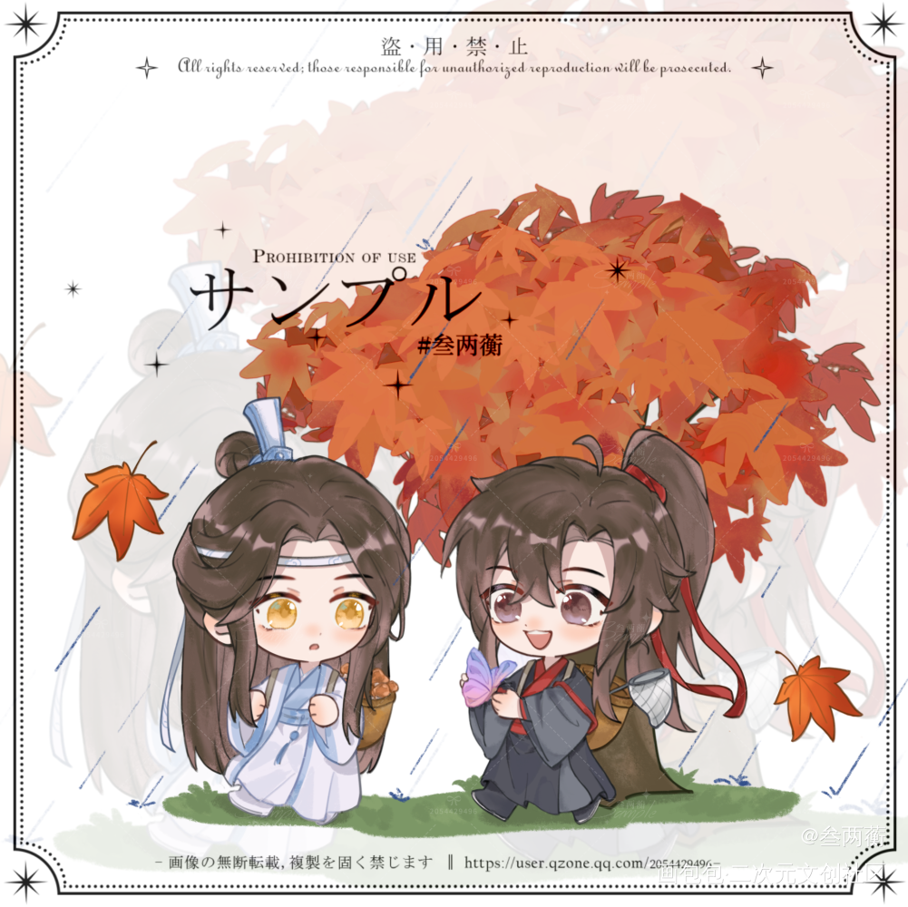 小雨秋游_魔道祖师忘羡Q版绘画作品