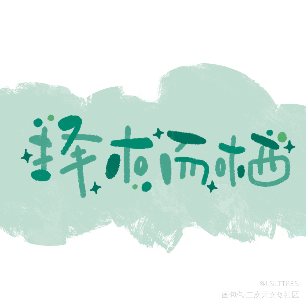 指写_日落大道我要上首推见字如晤手写卡比丘绘画作品