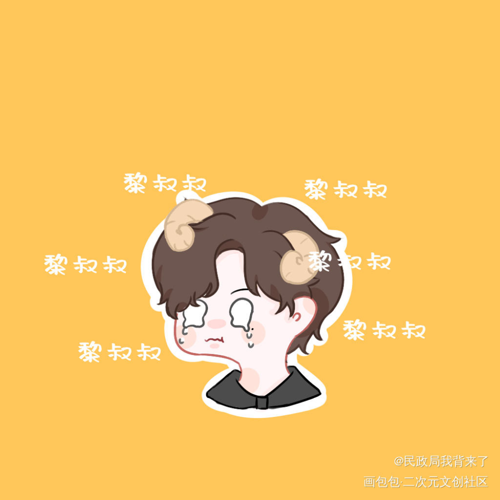 锦辛嘤嘤嘤_188男团妹叔赵锦辛Q版绘画作品