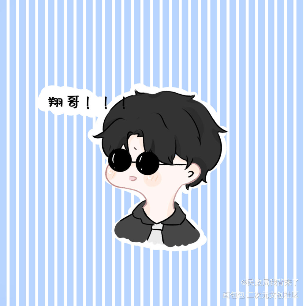 盲人识翔?_188男团晏明修Q版绘画作品