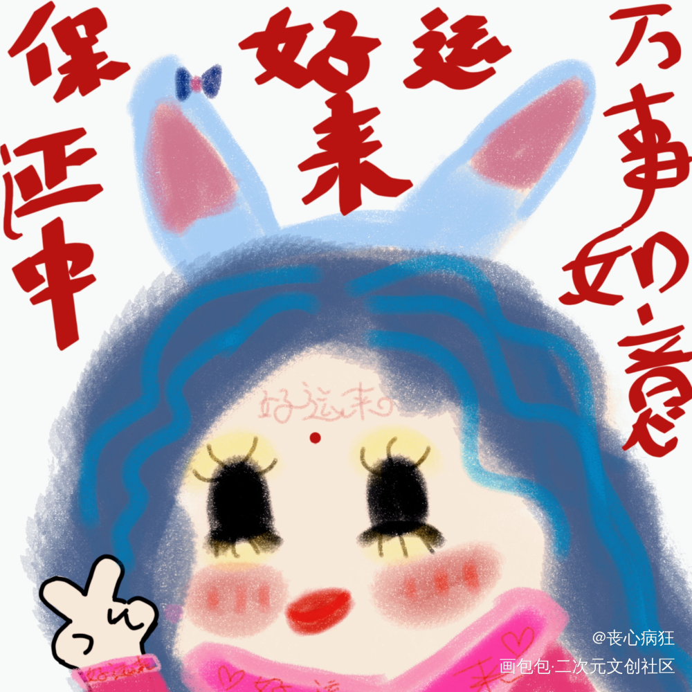 好运来_Q版绘画作品