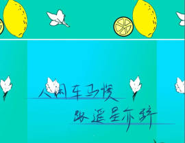 人闲车马慢 路遥星亦辞_绘画作品