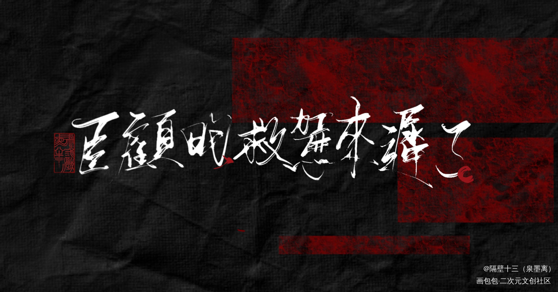 杀破狼_杀破狼原耽语录长庚顾昀我要上首推字体设计板写联盟见字如晤板写priest绘画作品