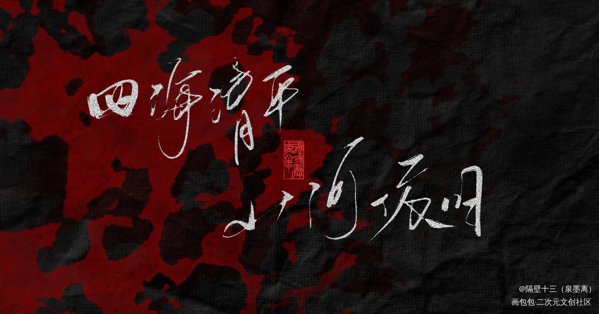杀破狼_杀破狼原耽语录长庚顾昀我要上首推字体设计板写联盟见字如晤板写priest绘画作品