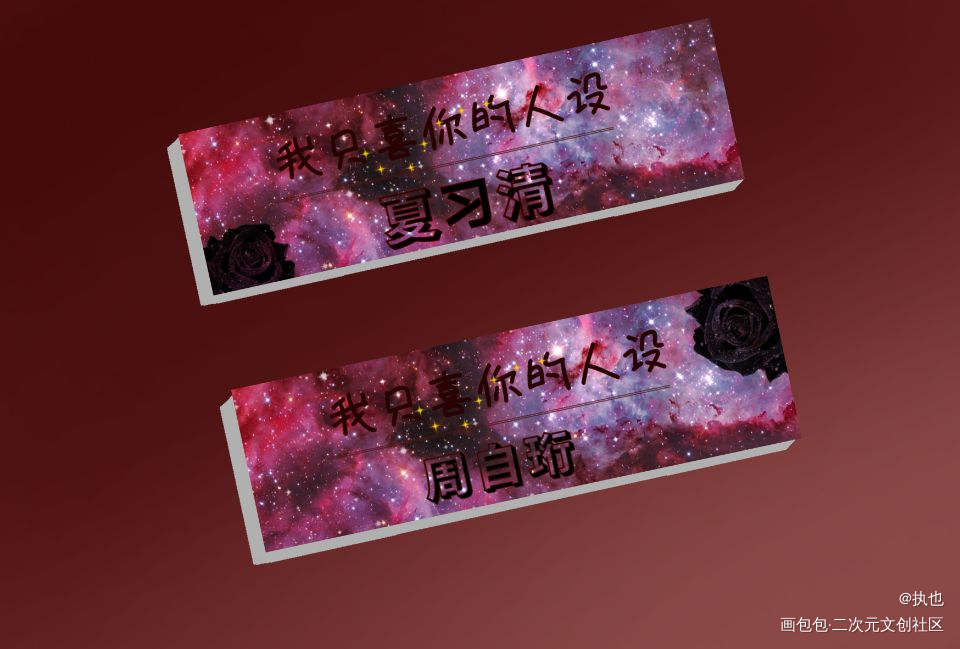 _我只喜欢你的人设自习绘画作品