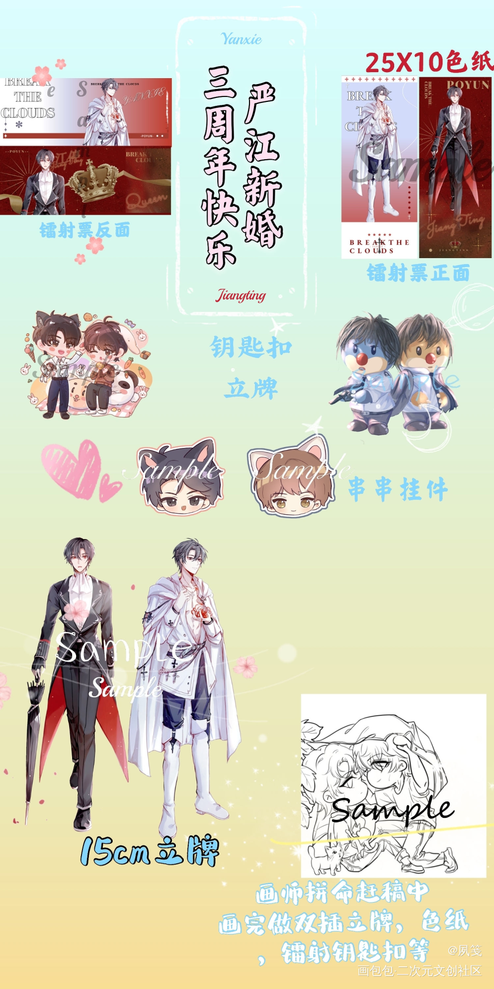 抽奖_破云严江严江新婚三周年绘画作品