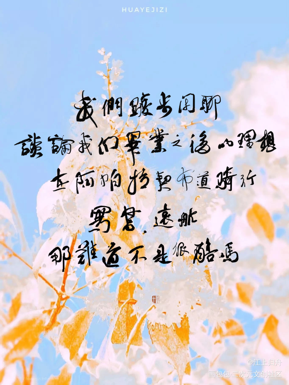 _字体设计致埃文汉森音乐剧见字如晤板写绘画作品