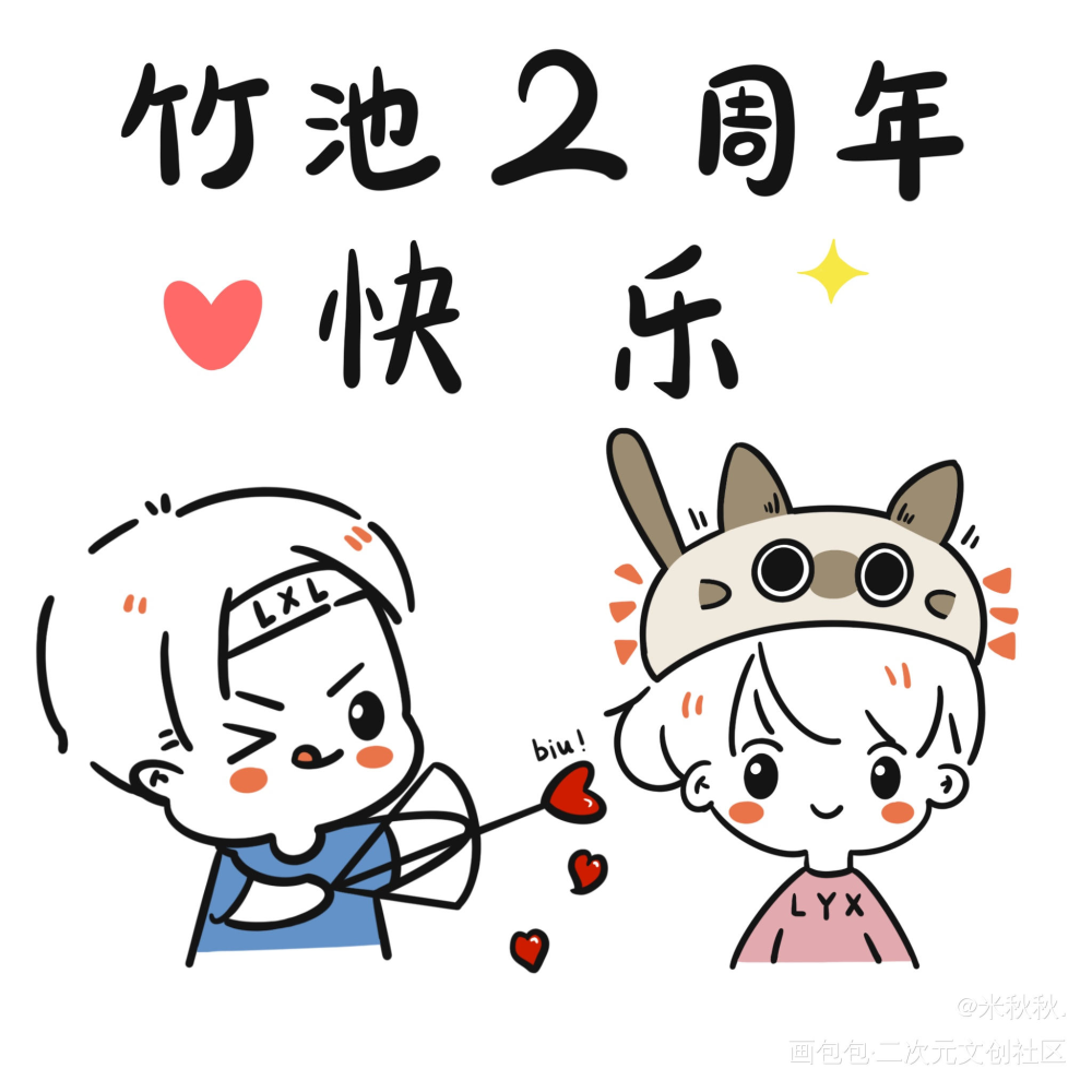 竹池2周年快乐！_手绘竹池绘画作品