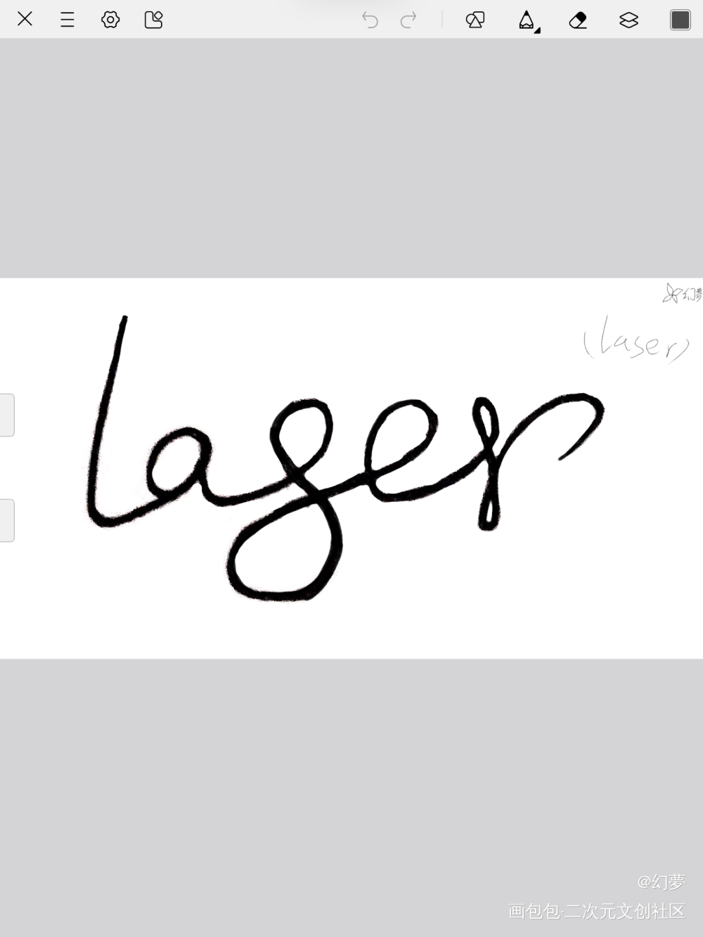 字母设计_LASER顾子尧林致夏予扬乔殊原创设计手写绘画作品
