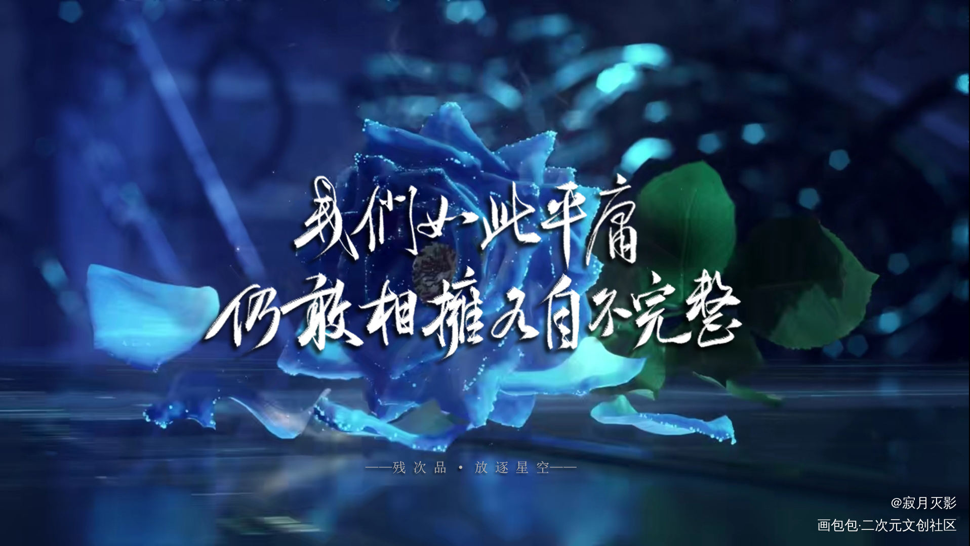 相拥各自不完整_残次品见字如晤priest见字如晤见字如晤priestpriest绘画作品