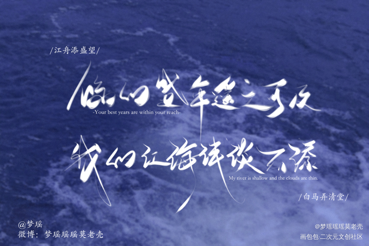 _某某我要上首推字体设计见字如晤手写绘画作品