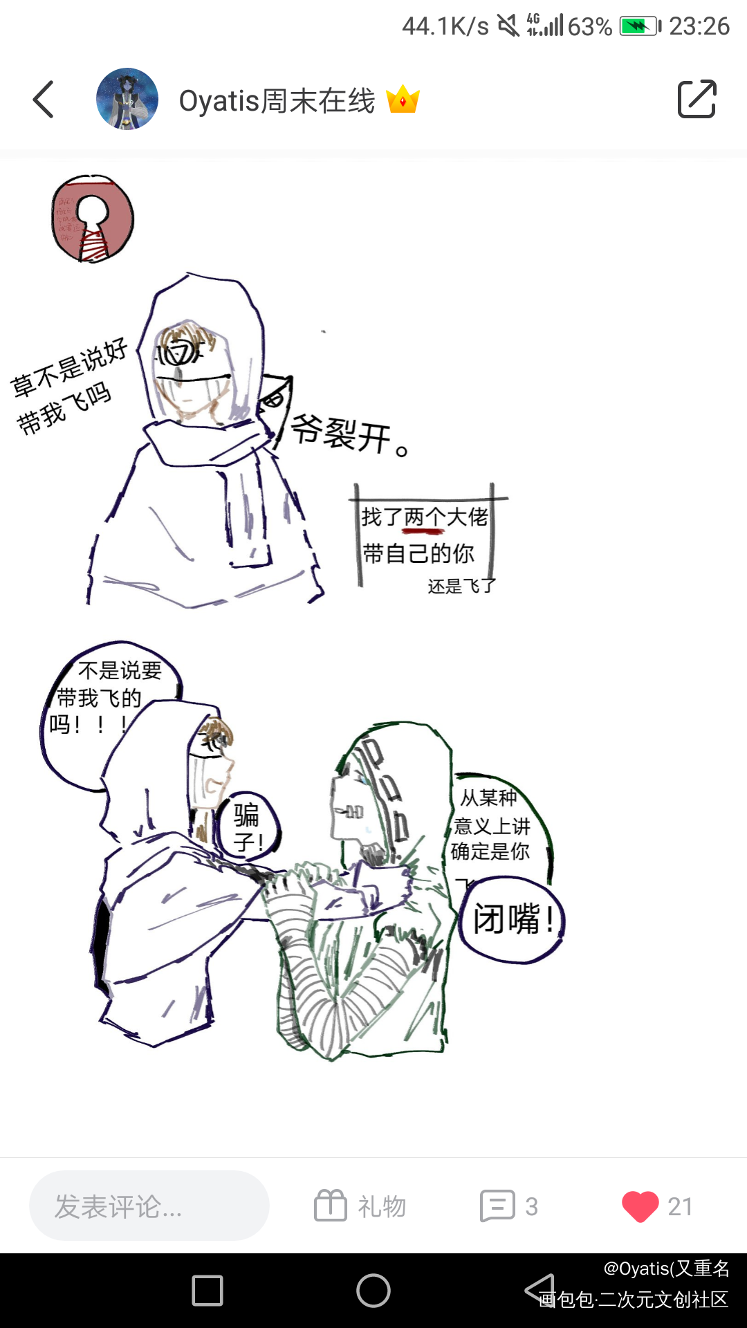 《带飞》_第五人格先知佣兵线稿手绘同人条漫指绘绘画练习绘画绘画作品
