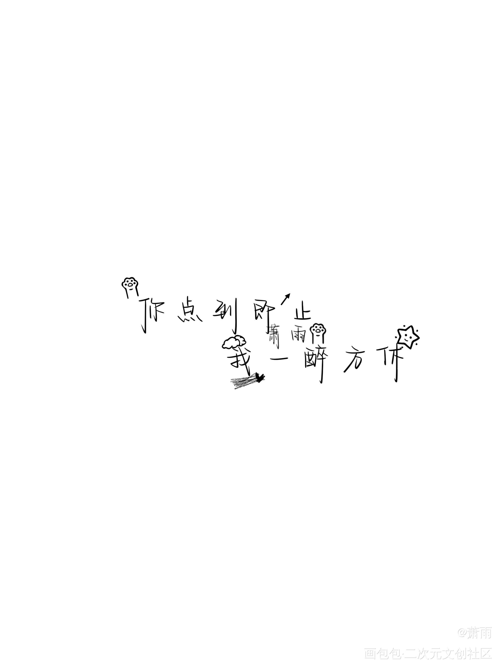 _188男团寒故绘画作品