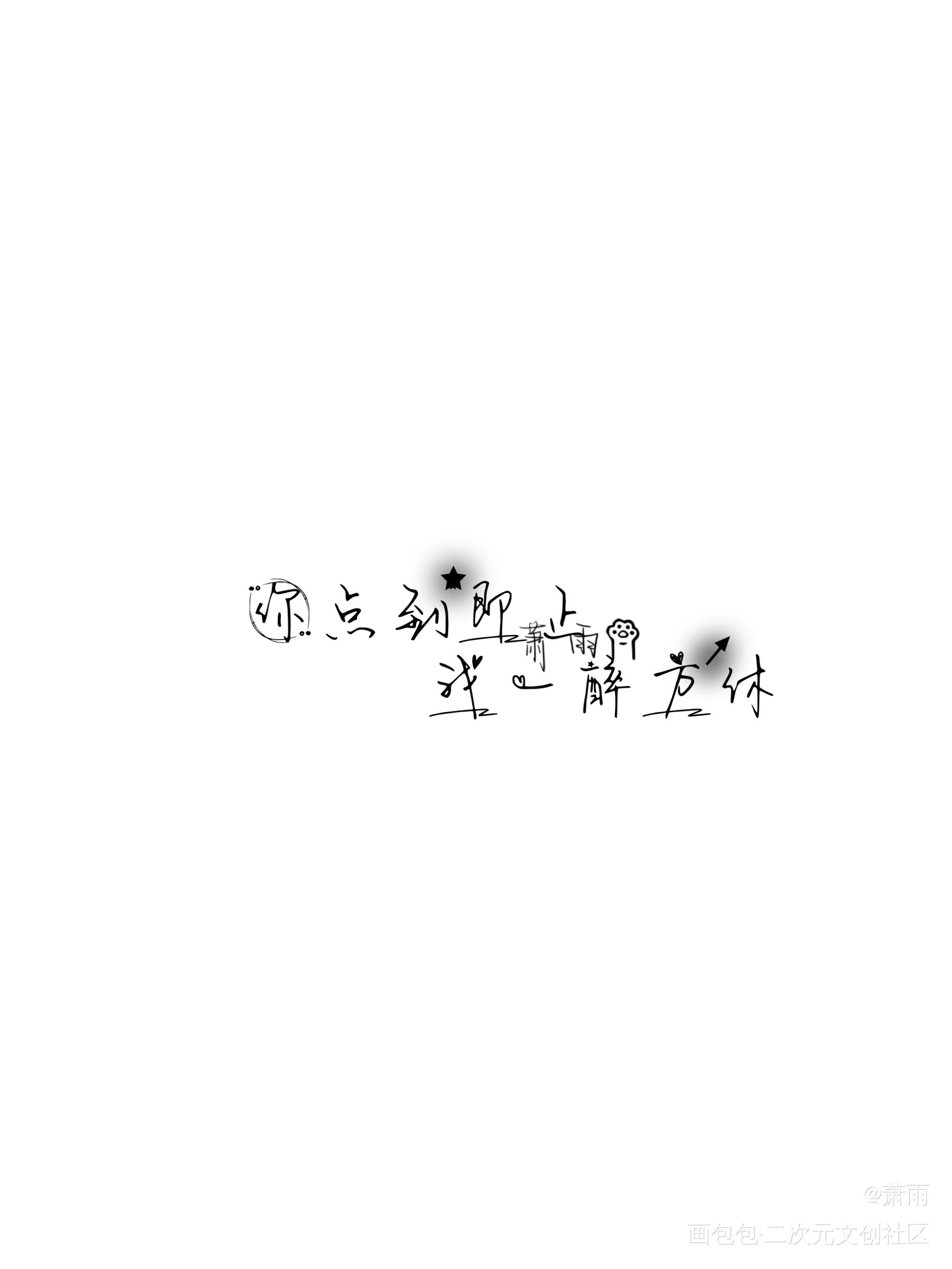 _188男团寒故绘画作品