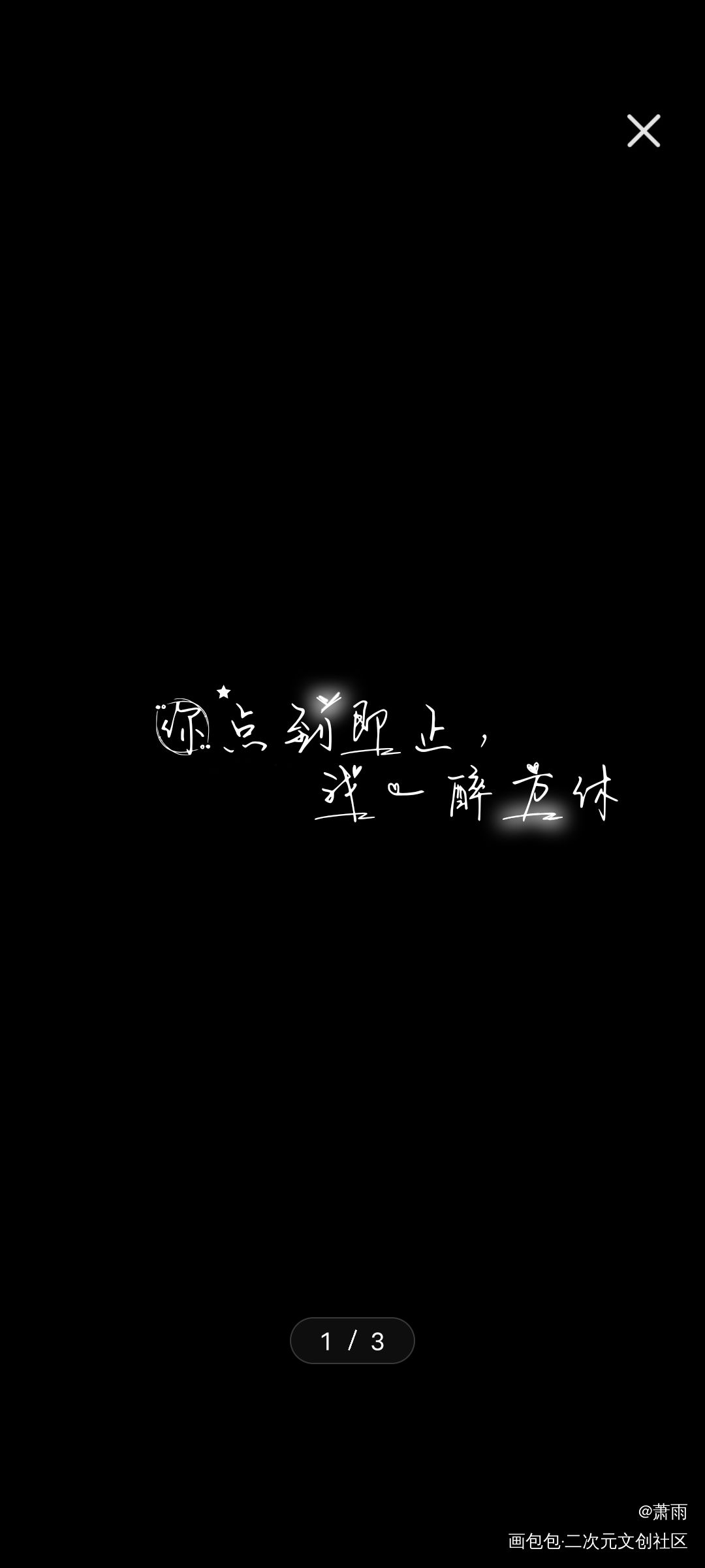 _188男团寒故绘画作品