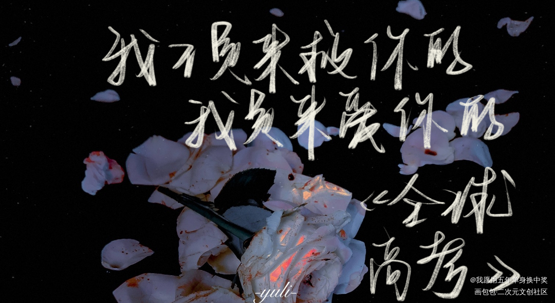 情话小特辑_撒野某某PUBG世纪网恋我死对头终于破产了过门我要上首推字体设计见字如晤板写绘画作品