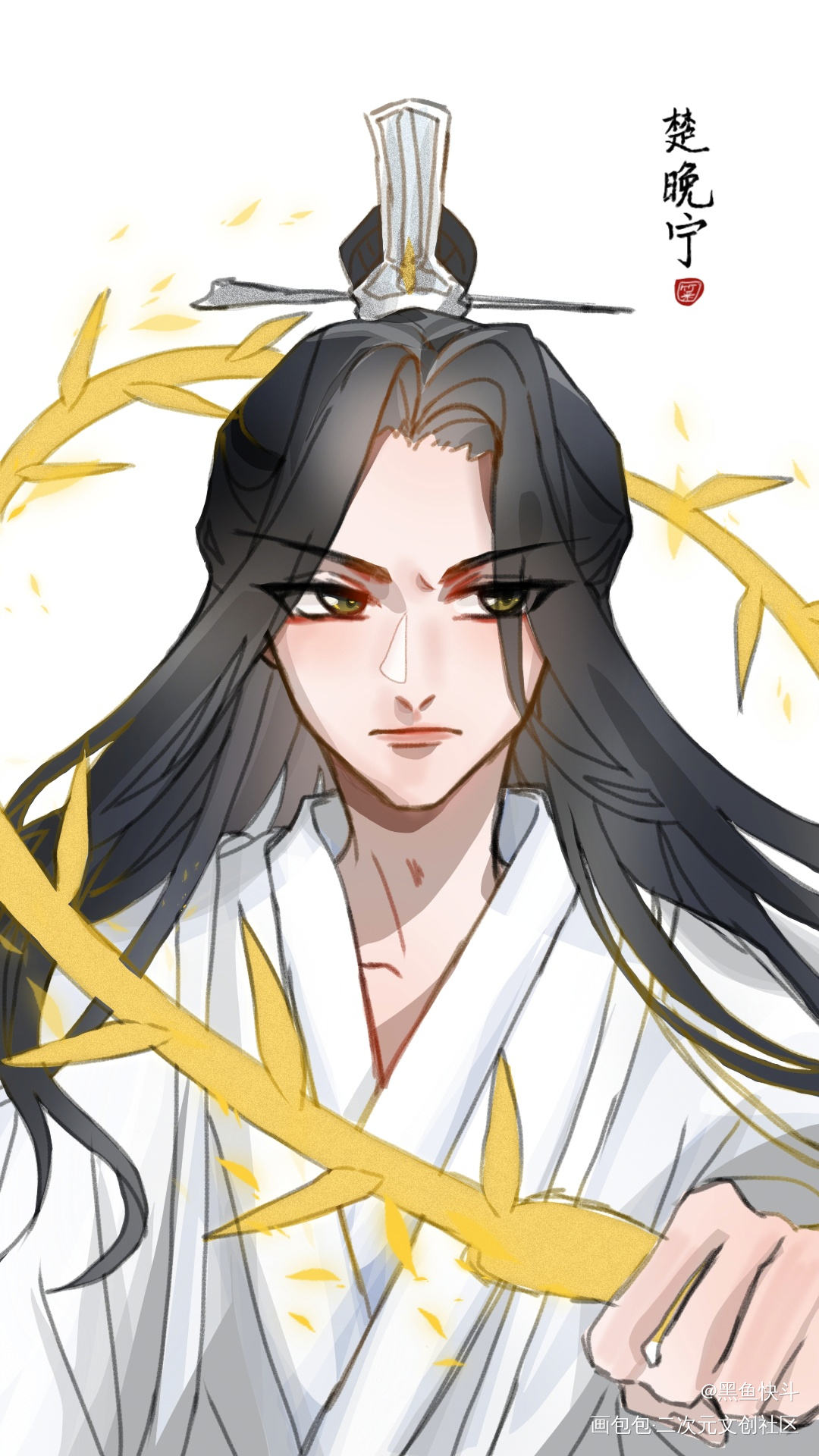 搬砖_二哈和他的白猫师尊楚晚宁古风平涂绘画作品