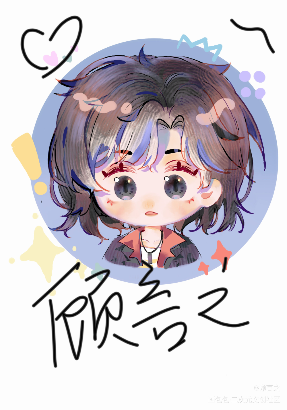 _一醉经年188男团宋居寒绘画作品