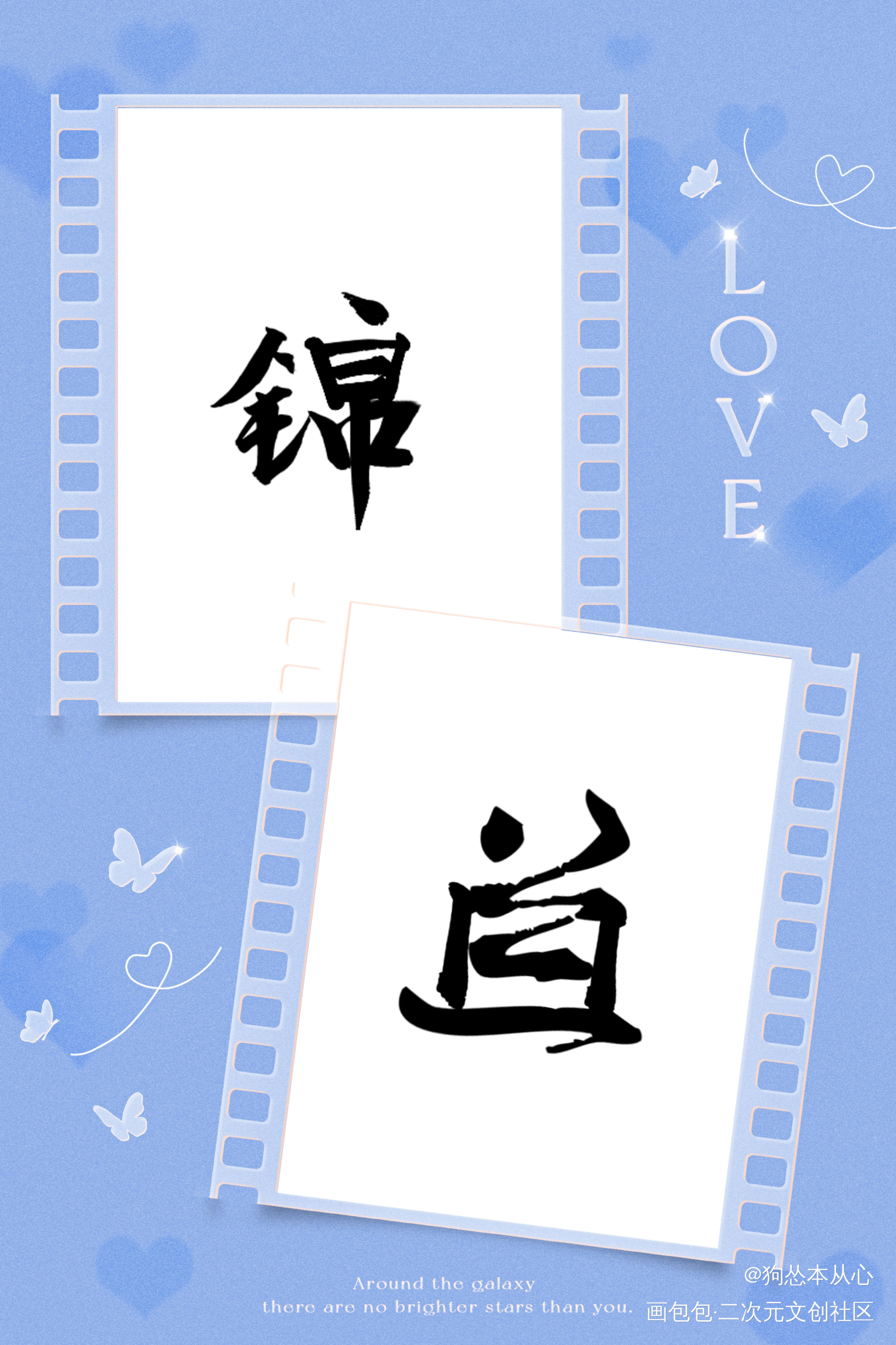 垂耳执事＋人鱼陷落组合字主cp_人鱼陷落陆上锦言逸我要上首推白楚年白兰锦言兰波ABO人鱼陷落ABO垂耳执事绘画作品