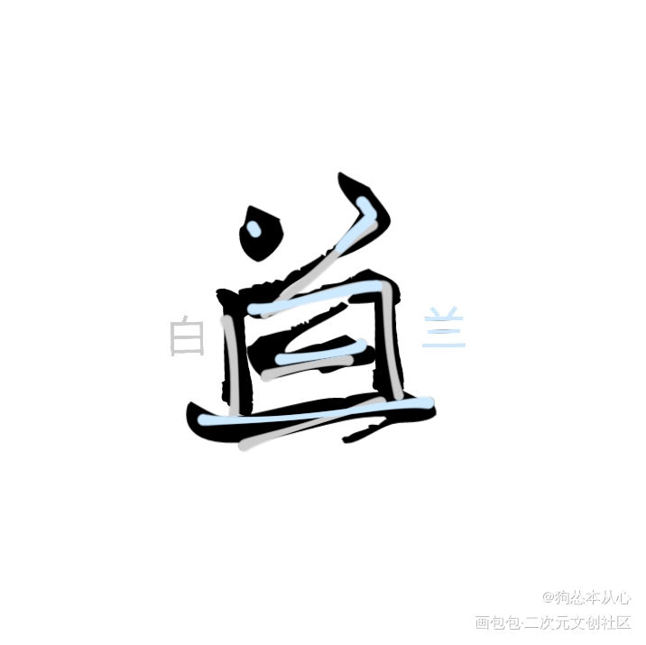 垂耳执事＋人鱼陷落组合字主cp_人鱼陷落陆上锦言逸我要上首推白楚年白兰锦言兰波ABO人鱼陷落ABO垂耳执事绘画作品