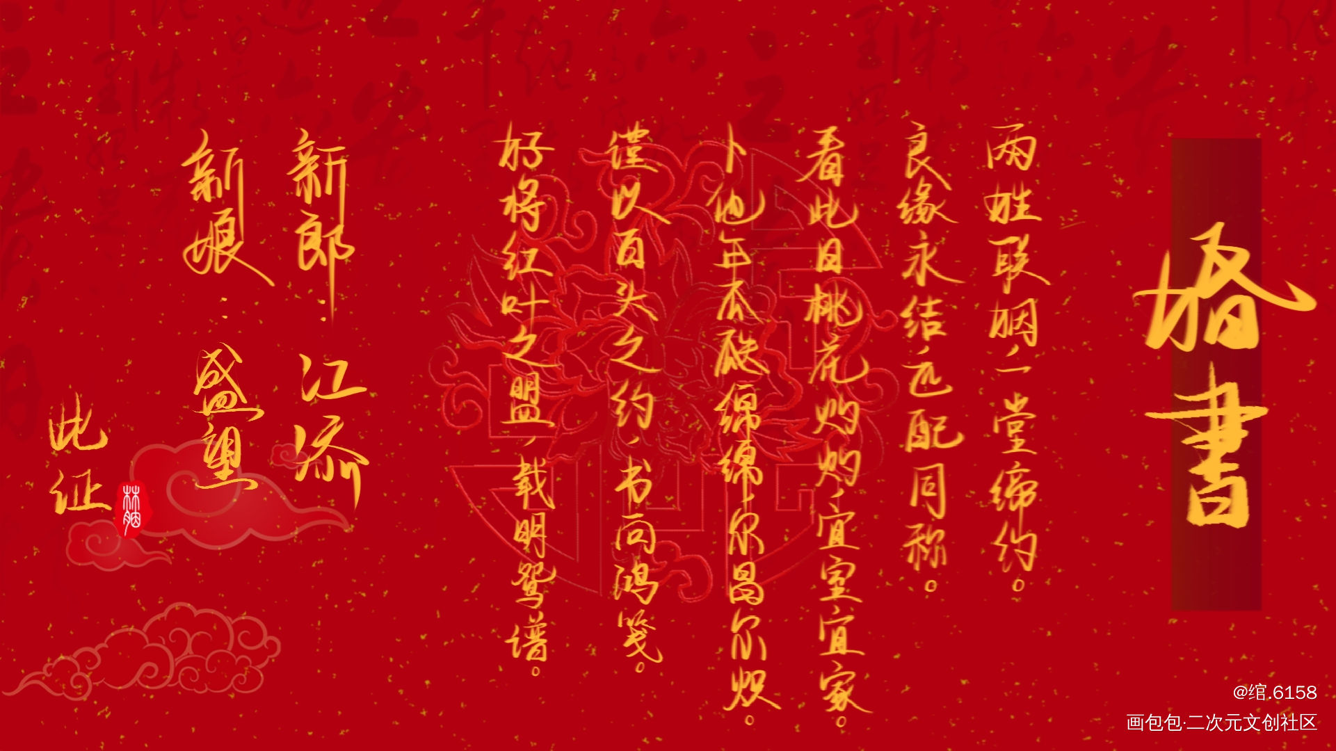 添望婚书_某某添望我要上首推字体设计见字如晤绘画作品