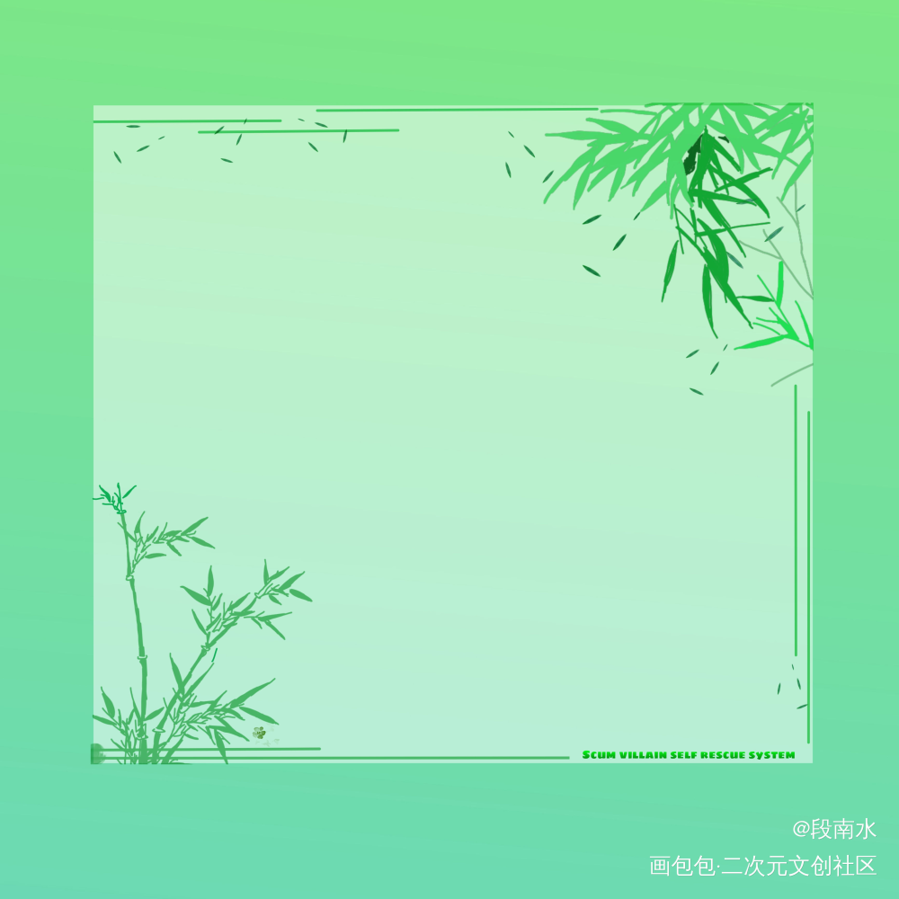 人渣反派自救系统_人渣反派自救系统冰秋墨香铜臭绘画作品