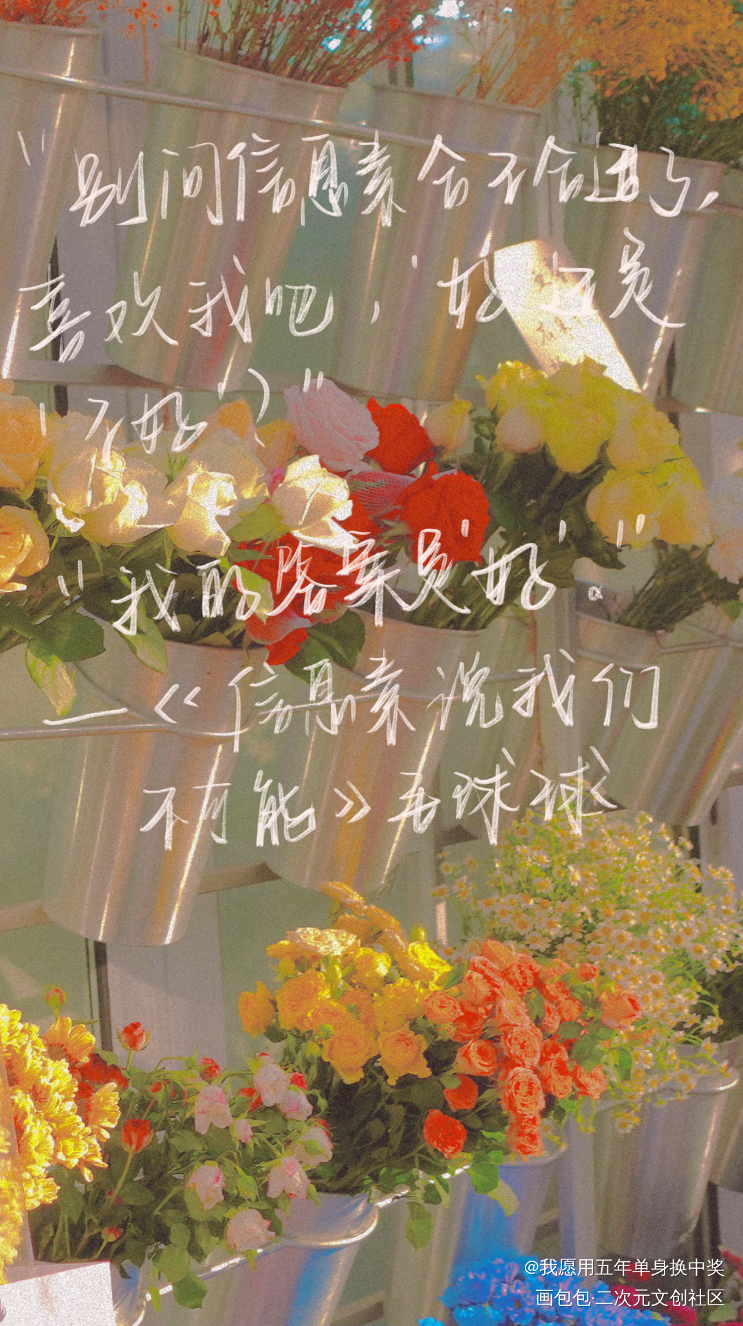 信息素说我们不可能_信息素说我们不可能我要上首推见字如晤板写绘画作品