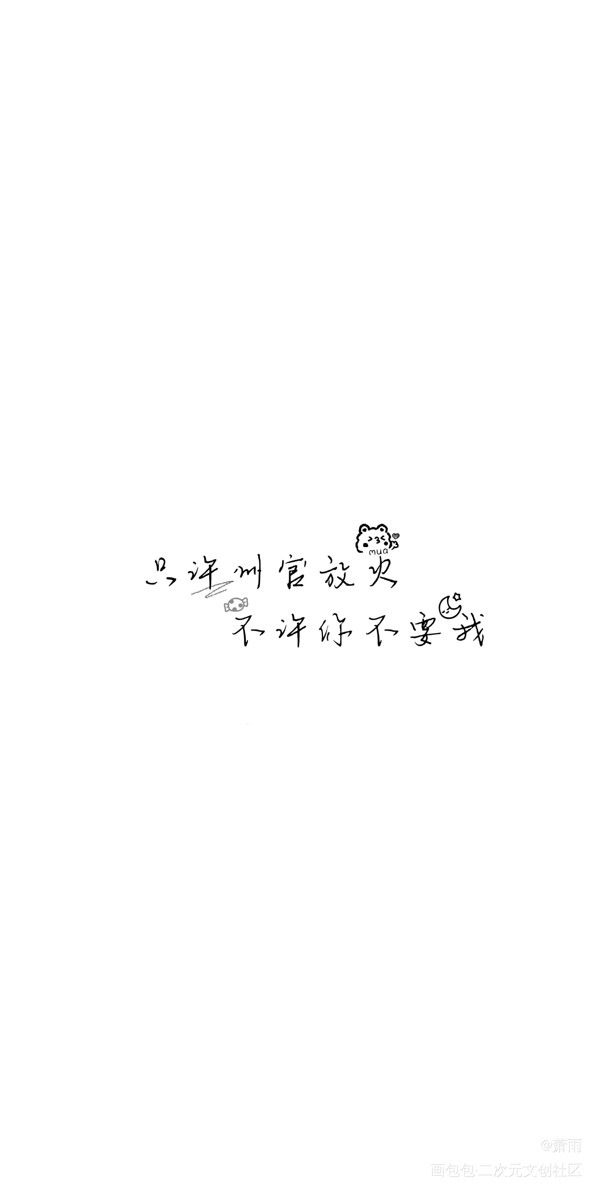又做了一些，自拿_我要上首推字体设计见字如晤绘画作品