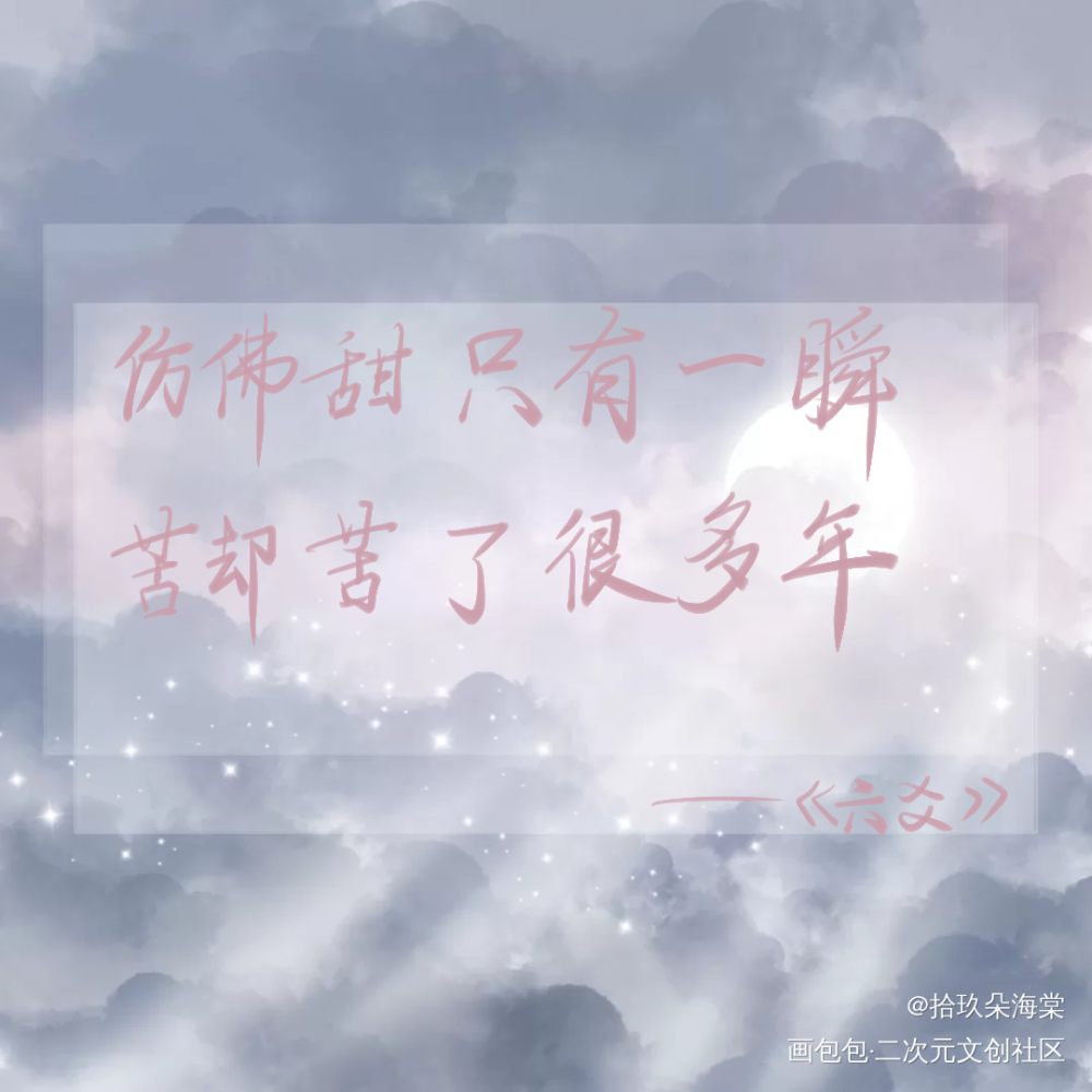 _六爻我要上首推板写绘画作品