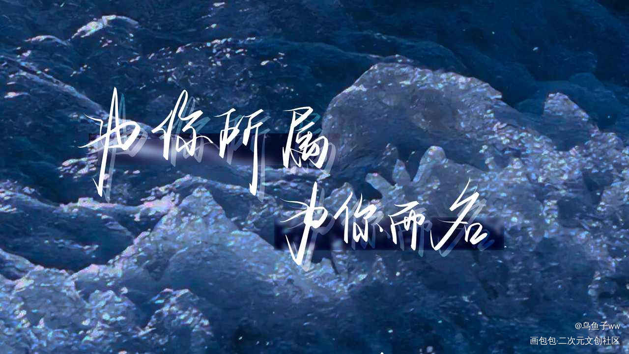 德萨罗人鱼_德萨罗人鱼我要上首推字体设计见字如晤绘画作品